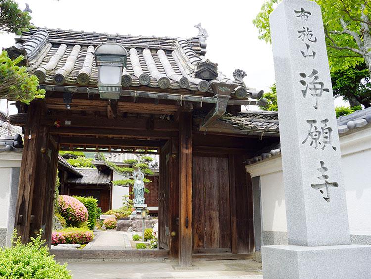 浄願寺 寺口浄苑