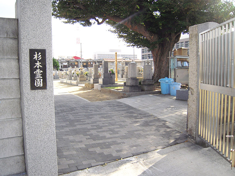 大阪市営 杉本霊園