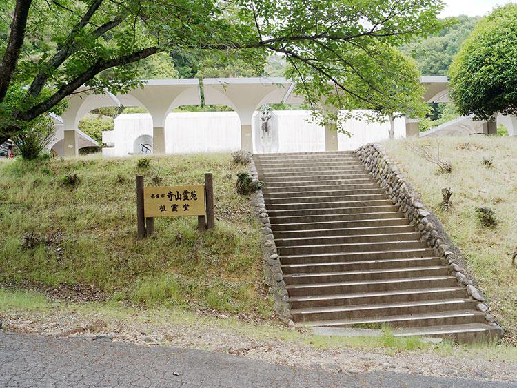 奈良市営 奈良市寺山霊苑