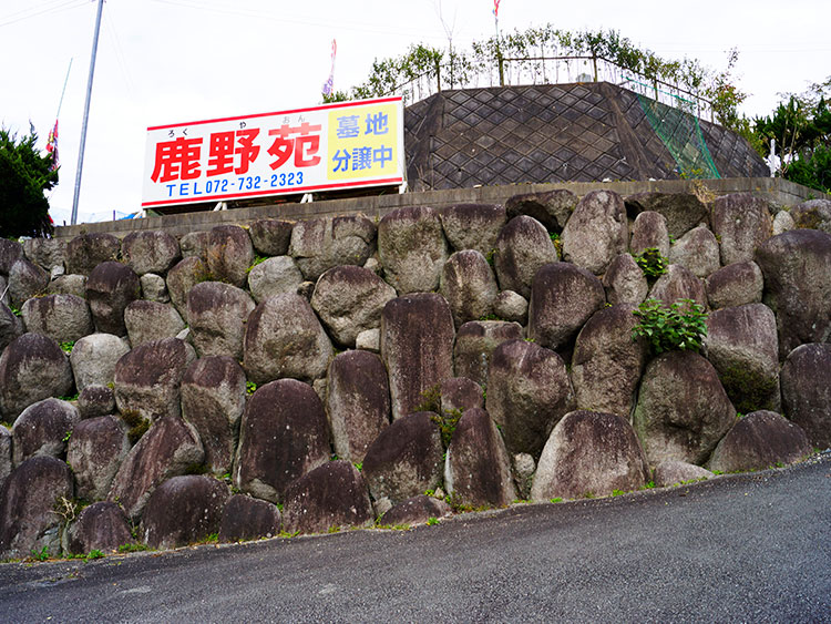 やすらぎ霊園 鹿野苑