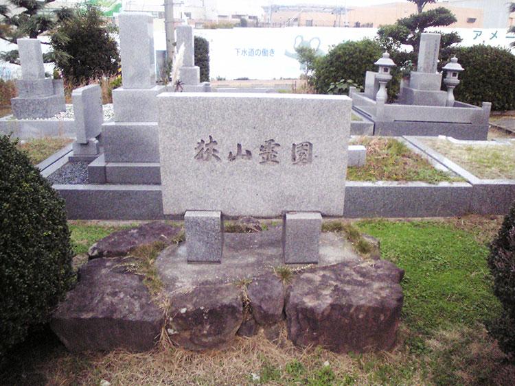 大阪狭山市営 大阪狭山市公園墓地