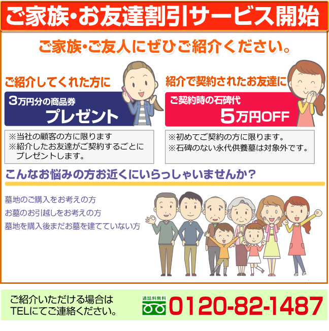 ご家族・お友達割引サービス開始