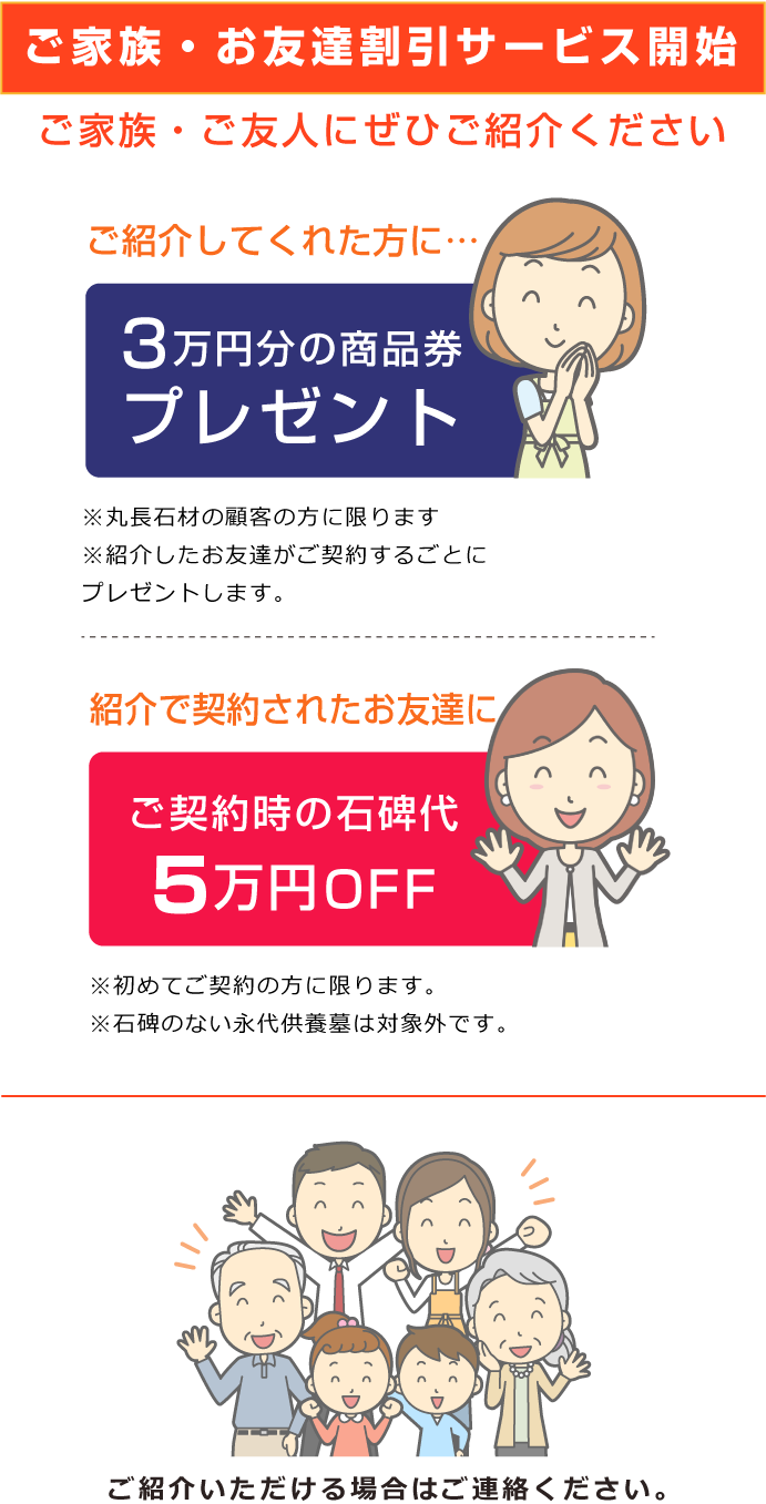 ご家族・お友達割引サービス開始