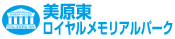 美原東ロイヤルメモリアルパーク