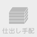 仕出し手配