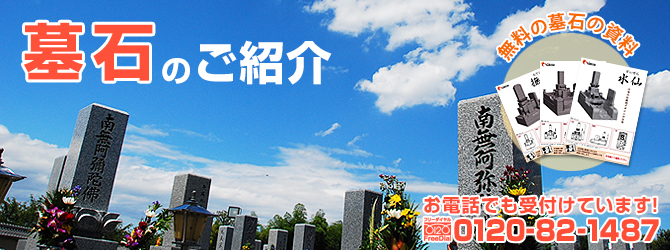 さとのぬくもりがオススメする優良霊園のご紹介