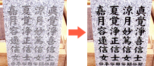 文字部分の化粧直しの写真