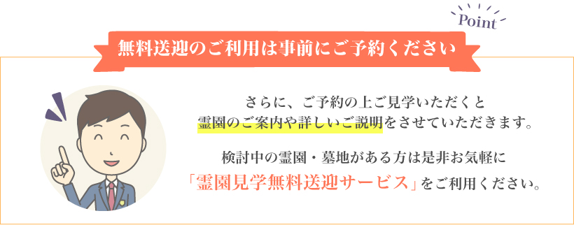 無料送迎は事前にご予約ください