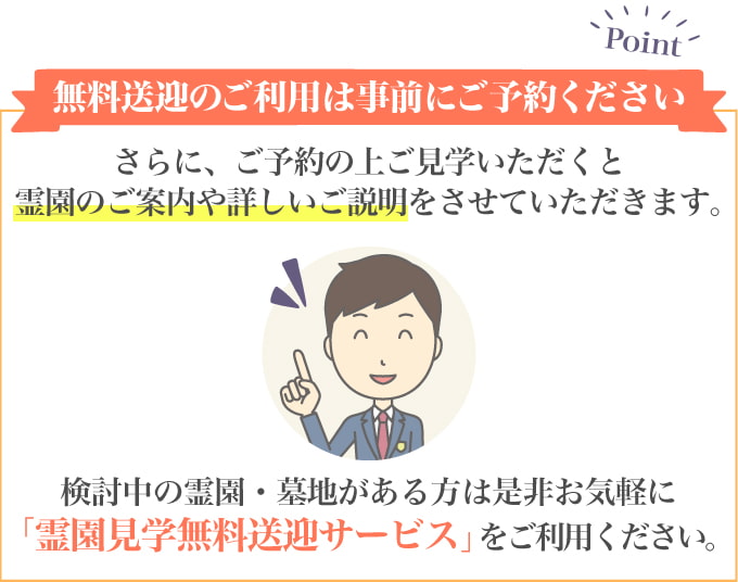 無料送迎は事前にご予約ください