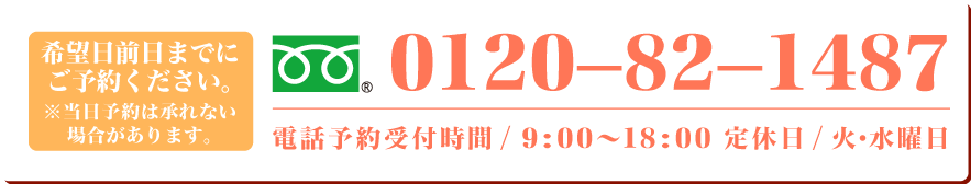 さとのぬくもり 0120-82-1487
