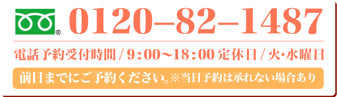 さとのぬくもり 0120-82-1487