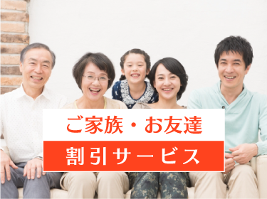 紹介キャンペーン