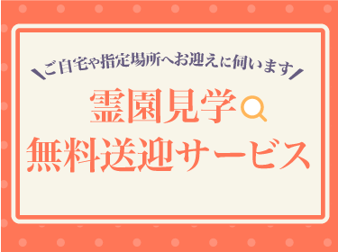 無料送迎サービス